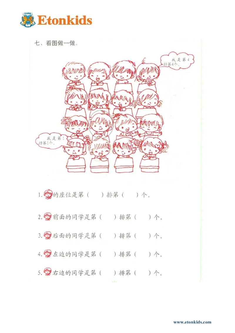 p166思维-认识位置_幼小衔接全套_7.幼小衔接全套_22、幼小衔接教材_数学幼小衔接幼儿操作手册word（数学）