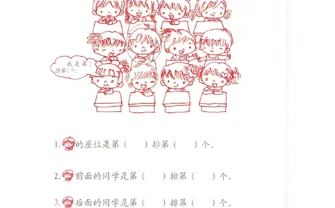 p166思维-认识位置_幼小衔接全套_7.幼小衔接全套_22、幼小衔接教材_数学幼小衔接幼儿操作手册word（数学）