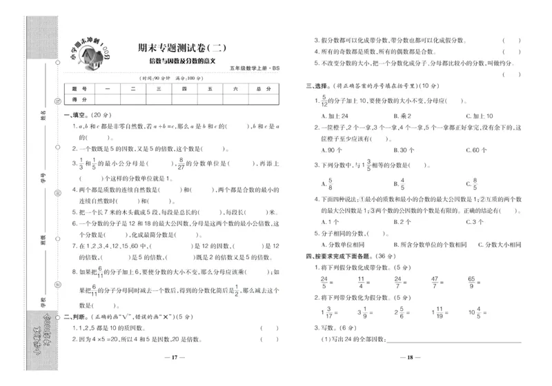 聚优《期末冲刺100分》五年级上册数学北师版_2024年人教版小学数学一二三四五六年级上册下册期中期末试a0747_小学全科《同步练习+精品试卷》打包下载（1-6年级单元月考期中期末试卷）