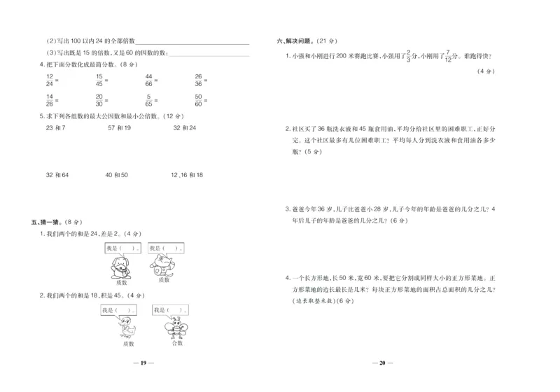 聚优《期末冲刺100分》五年级上册数学北师版_2024年人教版小学数学一二三四五六年级上册下册期中期末试a0747_小学全科《同步练习+精品试卷》打包下载（1-6年级单元月考期中期末试卷）