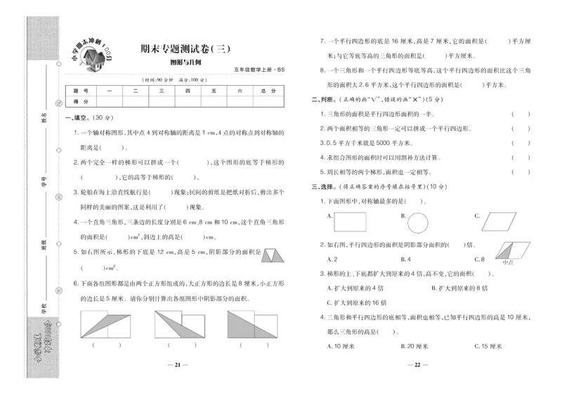 聚优《期末冲刺100分》五年级上册数学北师版_2024年人教版小学数学一二三四五六年级上册下册期中期末试a0747_小学全科《同步练习+精品试卷》打包下载（1-6年级单元月考期中期末试卷）