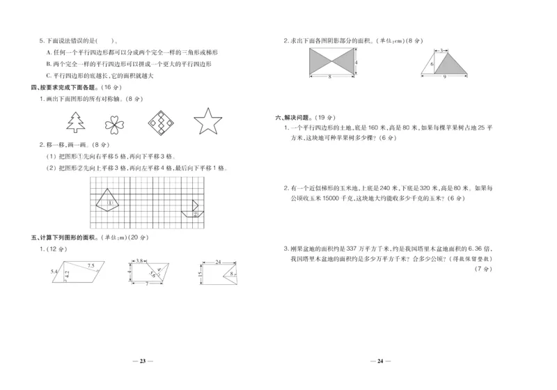聚优《期末冲刺100分》五年级上册数学北师版_2024年人教版小学数学一二三四五六年级上册下册期中期末试a0747_小学全科《同步练习+精品试卷》打包下载（1-6年级单元月考期中期末试卷）