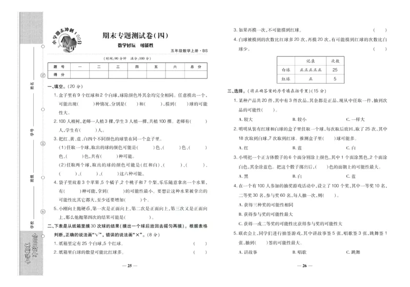 聚优《期末冲刺100分》五年级上册数学北师版_2024年人教版小学数学一二三四五六年级上册下册期中期末试a0747_小学全科《同步练习+精品试卷》打包下载（1-6年级单元月考期中期末试卷）