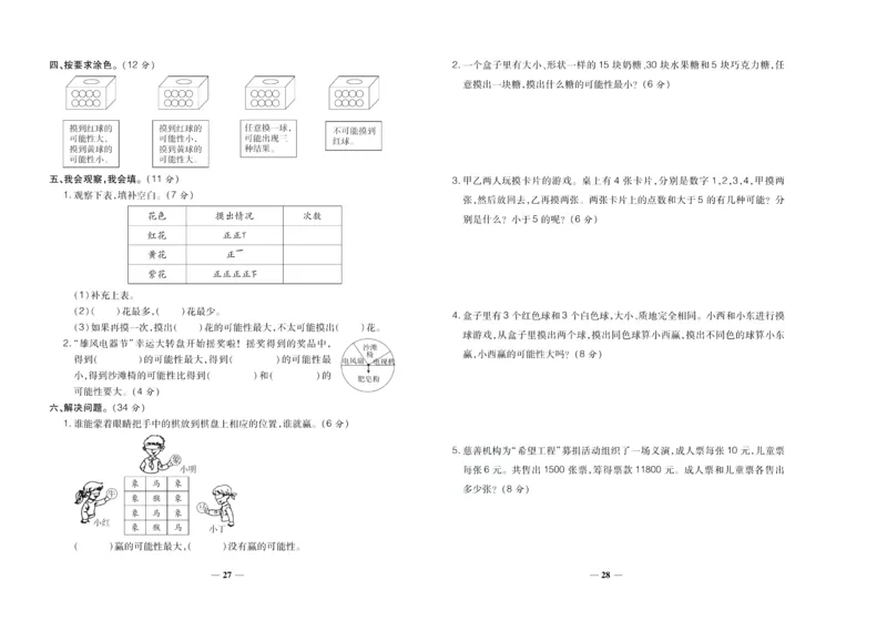 聚优《期末冲刺100分》五年级上册数学北师版_2024年人教版小学数学一二三四五六年级上册下册期中期末试a0747_小学全科《同步练习+精品试卷》打包下载（1-6年级单元月考期中期末试卷）
