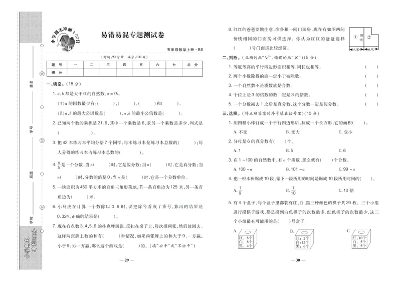聚优《期末冲刺100分》五年级上册数学北师版_2024年人教版小学数学一二三四五六年级上册下册期中期末试a0747_小学全科《同步练习+精品试卷》打包下载（1-6年级单元月考期中期末试卷）