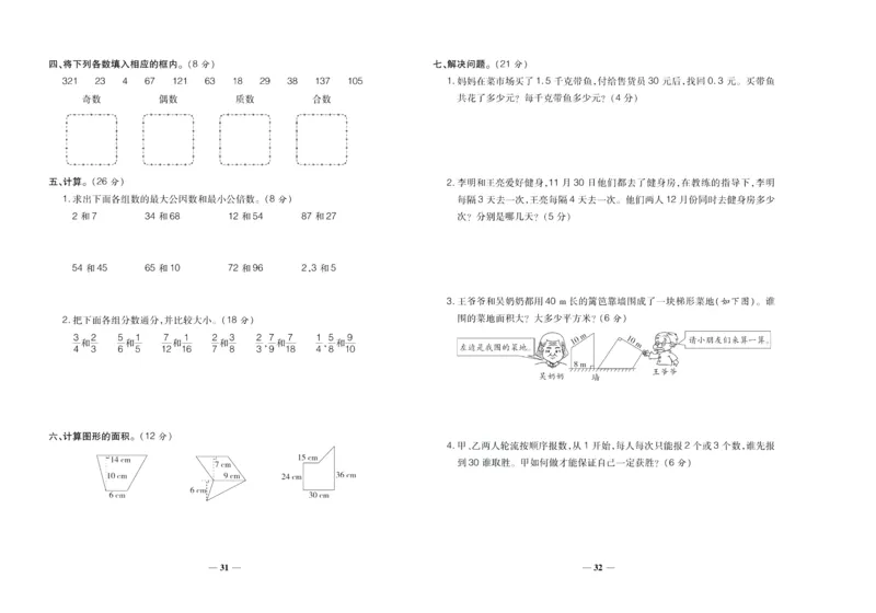 聚优《期末冲刺100分》五年级上册数学北师版_2024年人教版小学数学一二三四五六年级上册下册期中期末试a0747_小学全科《同步练习+精品试卷》打包下载（1-6年级单元月考期中期末试卷）