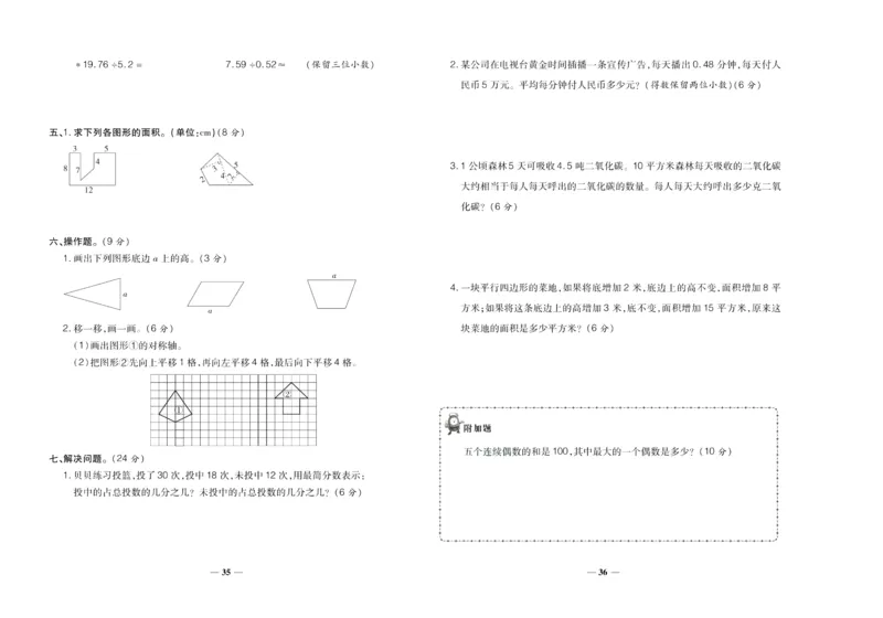 聚优《期末冲刺100分》五年级上册数学北师版_2024年人教版小学数学一二三四五六年级上册下册期中期末试a0747_小学全科《同步练习+精品试卷》打包下载（1-6年级单元月考期中期末试卷）