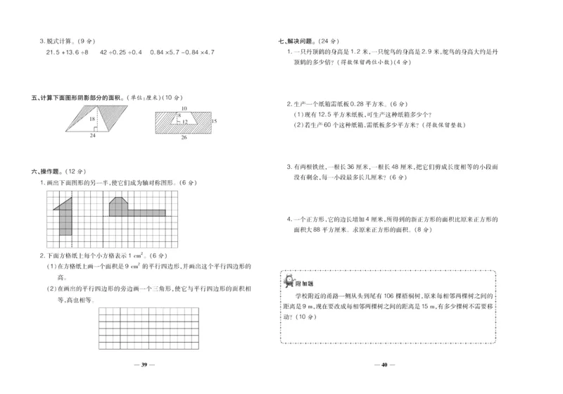 聚优《期末冲刺100分》五年级上册数学北师版_2024年人教版小学数学一二三四五六年级上册下册期中期末试a0747_小学全科《同步练习+精品试卷》打包下载（1-6年级单元月考期中期末试卷）