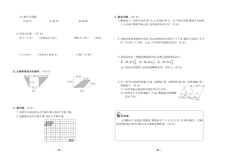 聚优《期末冲刺100分》五年级上册数学北师版_2024年人教版小学数学一二三四五六年级上册下册期中期末试a0747_小学全科《同步练习+精品试卷》打包下载（1-6年级单元月考期中期末试卷）