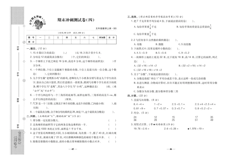 聚优《期末冲刺100分》五年级上册数学北师版_2024年人教版小学数学一二三四五六年级上册下册期中期末试a0747_小学全科《同步练习+精品试卷》打包下载（1-6年级单元月考期中期末试卷）