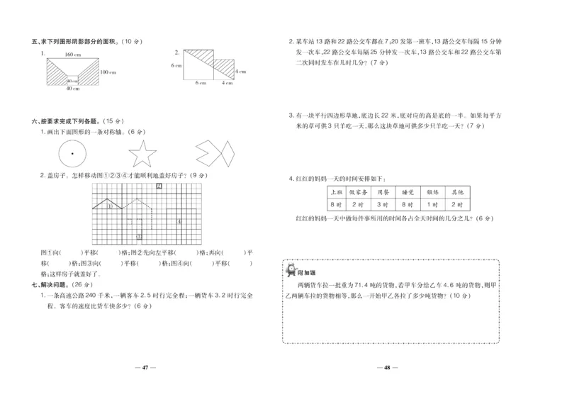 聚优《期末冲刺100分》五年级上册数学北师版_2024年人教版小学数学一二三四五六年级上册下册期中期末试a0747_小学全科《同步练习+精品试卷》打包下载（1-6年级单元月考期中期末试卷）