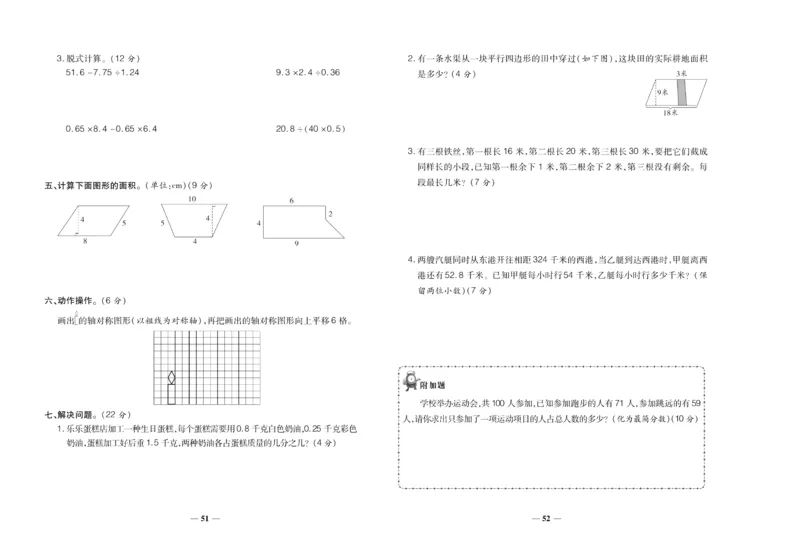 聚优《期末冲刺100分》五年级上册数学北师版_2024年人教版小学数学一二三四五六年级上册下册期中期末试a0747_小学全科《同步练习+精品试卷》打包下载（1-6年级单元月考期中期末试卷）