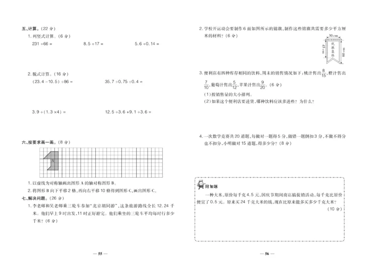 聚优《期末冲刺100分》五年级上册数学北师版_2024年人教版小学数学一二三四五六年级上册下册期中期末试a0747_小学全科《同步练习+精品试卷》打包下载（1-6年级单元月考期中期末试卷）