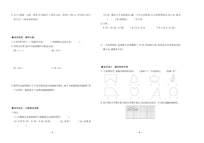 聚优《期末冲刺100分》五年级上册数学北师版_2024年人教版小学数学一二三四五六年级上册下册期中期末试a0747_小学全科《同步练习+精品试卷》打包下载（1-6年级单元月考期中期末试卷）