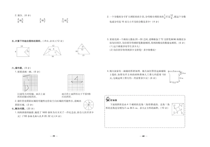 聚优《期末冲刺100分》五年级上册数学北师版_2024年人教版小学数学一二三四五六年级上册下册期中期末试a0747_小学全科《同步练习+精品试卷》打包下载（1-6年级单元月考期中期末试卷）