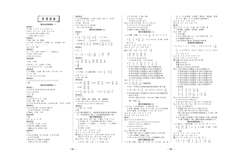 聚优《期末冲刺100分》五年级上册数学北师版_2024年人教版小学数学一二三四五六年级上册下册期中期末试a0747_小学全科《同步练习+精品试卷》打包下载（1-6年级单元月考期中期末试卷）
