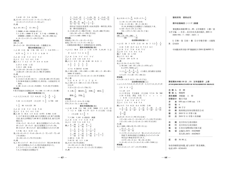 聚优《期末冲刺100分》五年级上册数学北师版_2024年人教版小学数学一二三四五六年级上册下册期中期末试a0747_小学全科《同步练习+精品试卷》打包下载（1-6年级单元月考期中期末试卷）