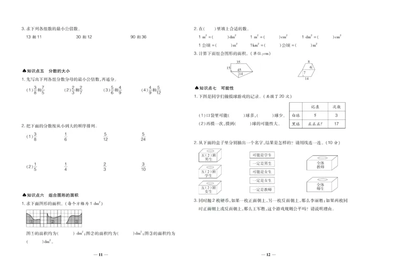 聚优《期末冲刺100分》五年级上册数学北师版_2024年人教版小学数学一二三四五六年级上册下册期中期末试a0747_小学全科《同步练习+精品试卷》打包下载（1-6年级单元月考期中期末试卷）