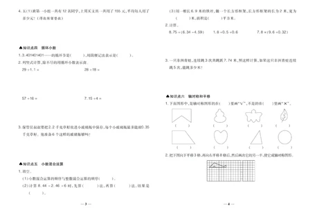 聚优《期末冲刺100分》五年级上册数学北师版_2024年人教版小学数学一二三四五六年级上册下册期中期末试a0747_小学全科《同步练习+精品试卷》打包下载（1-6年级单元月考期中期末试卷）