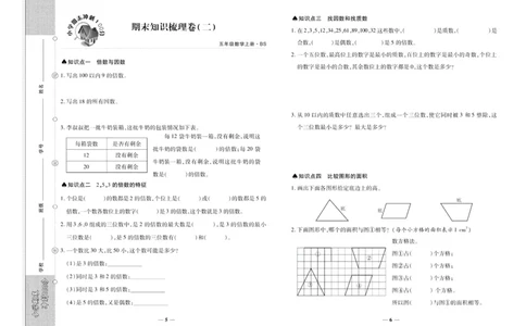 聚优《期末冲刺100分》五年级上册数学北师版_2024年人教版小学数学一二三四五六年级上册下册期中期末试a0747_小学全科《同步练习+精品试卷》打包下载（1-6年级单元月考期中期末试卷）