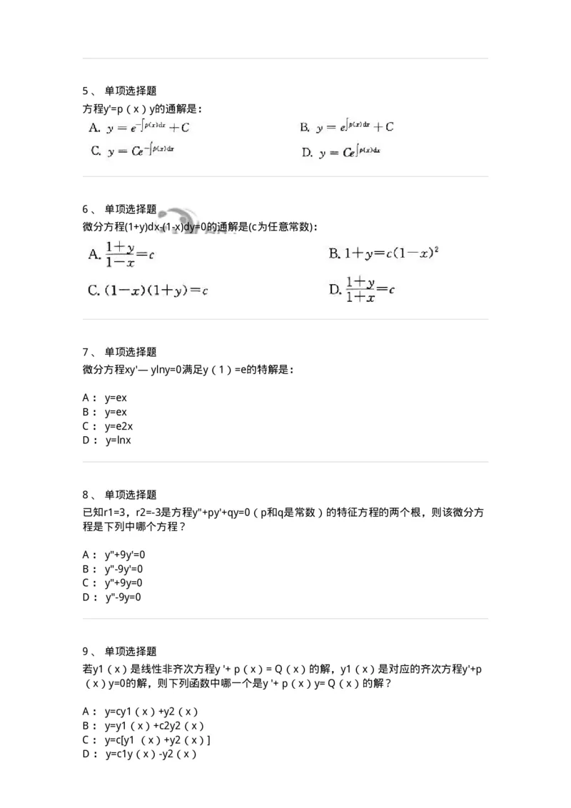 605008-(七)常微分方程-174079_军队文职(1)_01.军队文职真题-专业课_（全）版本一（历年真题+章节练习+模拟题）_数学2(军队文职)_章节练习_纯题目