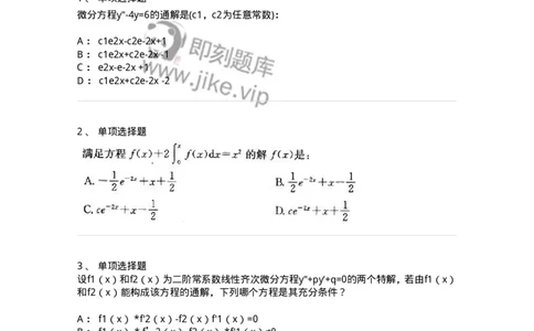 605008-(七)常微分方程-174079_军队文职(1)_01.军队文职真题-专业课_（全）版本一（历年真题+章节练习+模拟题）_数学2(军队文职)_章节练习_纯题目
