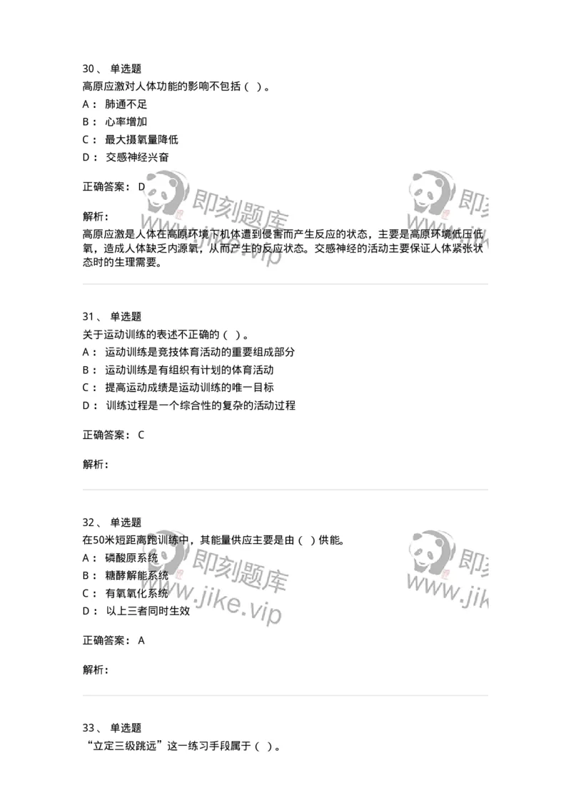 620-2020年军队文职考试《体育学》真题-137312_军队文职(1)_01.军队文职真题-专业课_（全）版本一（历年真题+章节练习+模拟题）_体育学(军队文职)_历年真题_题目+解析