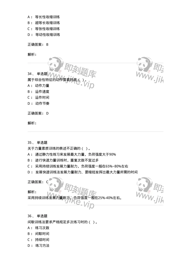 620-2020年军队文职考试《体育学》真题-137312_军队文职(1)_01.军队文职真题-专业课_（全）版本一（历年真题+章节练习+模拟题）_体育学(军队文职)_历年真题_题目+解析