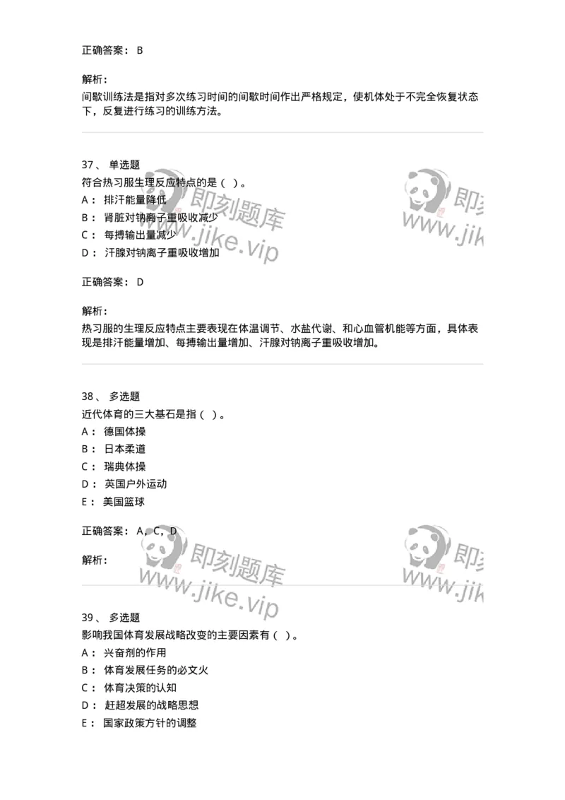 620-2020年军队文职考试《体育学》真题-137312_军队文职(1)_01.军队文职真题-专业课_（全）版本一（历年真题+章节练习+模拟题）_体育学(军队文职)_历年真题_题目+解析