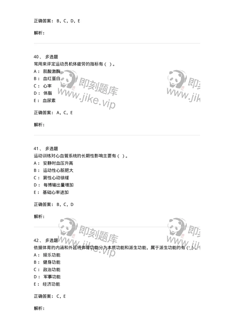 620-2020年军队文职考试《体育学》真题-137312_军队文职(1)_01.军队文职真题-专业课_（全）版本一（历年真题+章节练习+模拟题）_体育学(军队文职)_历年真题_题目+解析