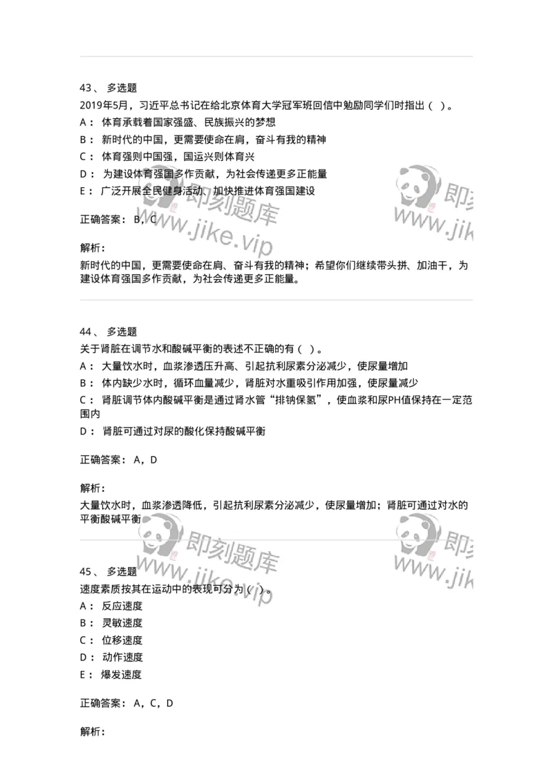 620-2020年军队文职考试《体育学》真题-137312_军队文职(1)_01.军队文职真题-专业课_（全）版本一（历年真题+章节练习+模拟题）_体育学(军队文职)_历年真题_题目+解析