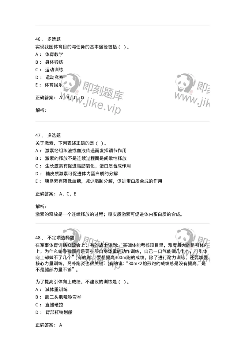 620-2020年军队文职考试《体育学》真题-137312_军队文职(1)_01.军队文职真题-专业课_（全）版本一（历年真题+章节练习+模拟题）_体育学(军队文职)_历年真题_题目+解析