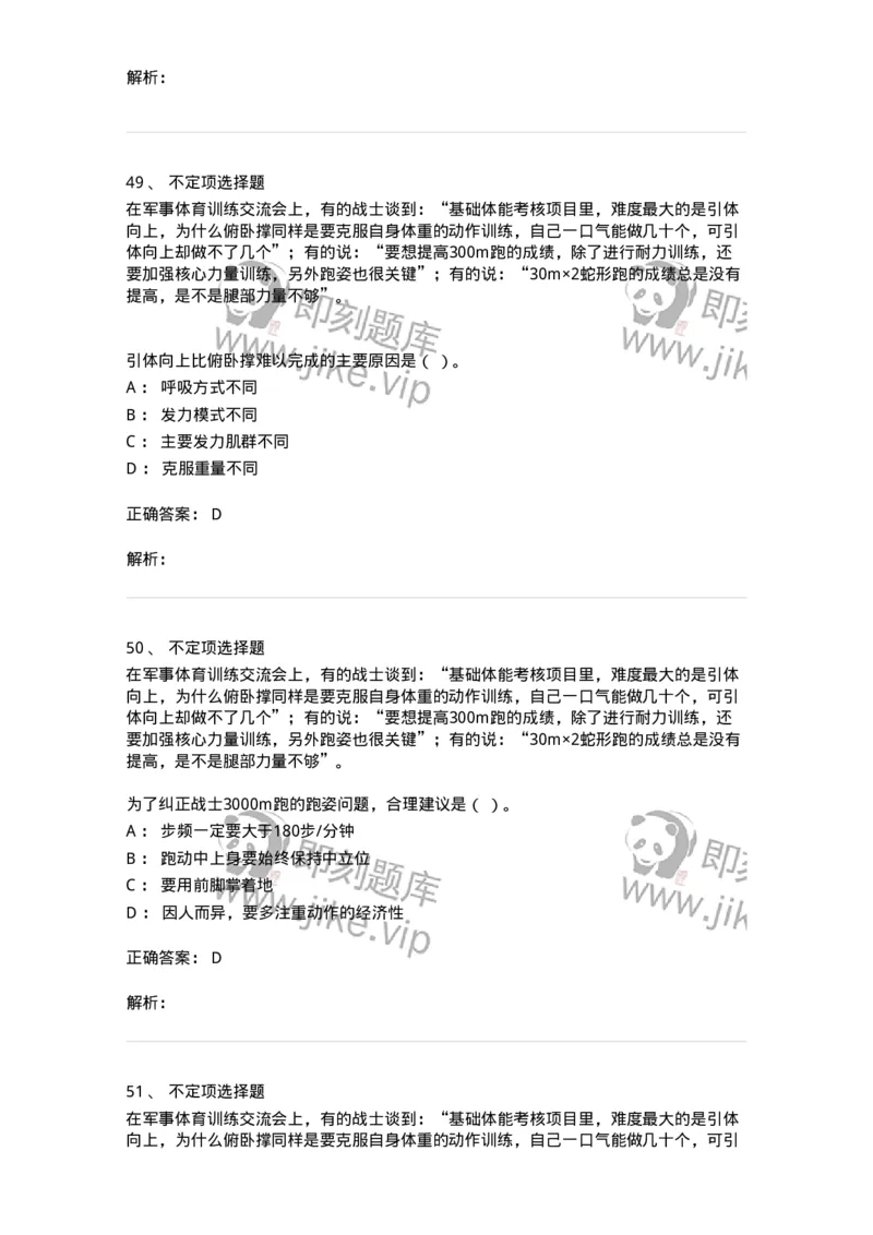 620-2020年军队文职考试《体育学》真题-137312_军队文职(1)_01.军队文职真题-专业课_（全）版本一（历年真题+章节练习+模拟题）_体育学(军队文职)_历年真题_题目+解析