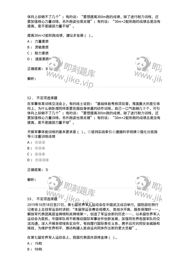 620-2020年军队文职考试《体育学》真题-137312_军队文职(1)_01.军队文职真题-专业课_（全）版本一（历年真题+章节练习+模拟题）_体育学(军队文职)_历年真题_题目+解析