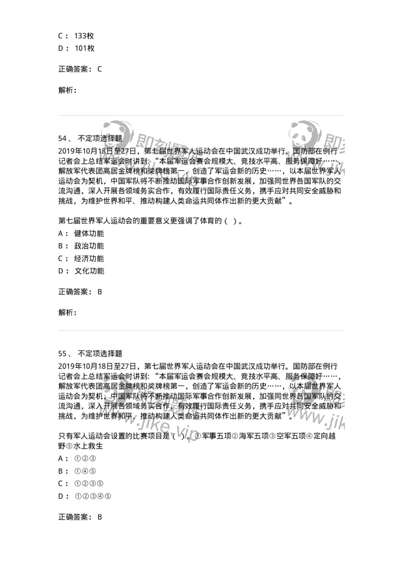 620-2020年军队文职考试《体育学》真题-137312_军队文职(1)_01.军队文职真题-专业课_（全）版本一（历年真题+章节练习+模拟题）_体育学(军队文职)_历年真题_题目+解析