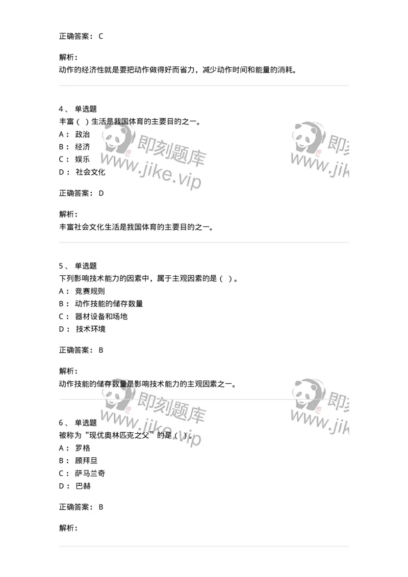 620-2020年军队文职考试《体育学》真题-137312_军队文职(1)_01.军队文职真题-专业课_（全）版本一（历年真题+章节练习+模拟题）_体育学(军队文职)_历年真题_题目+解析