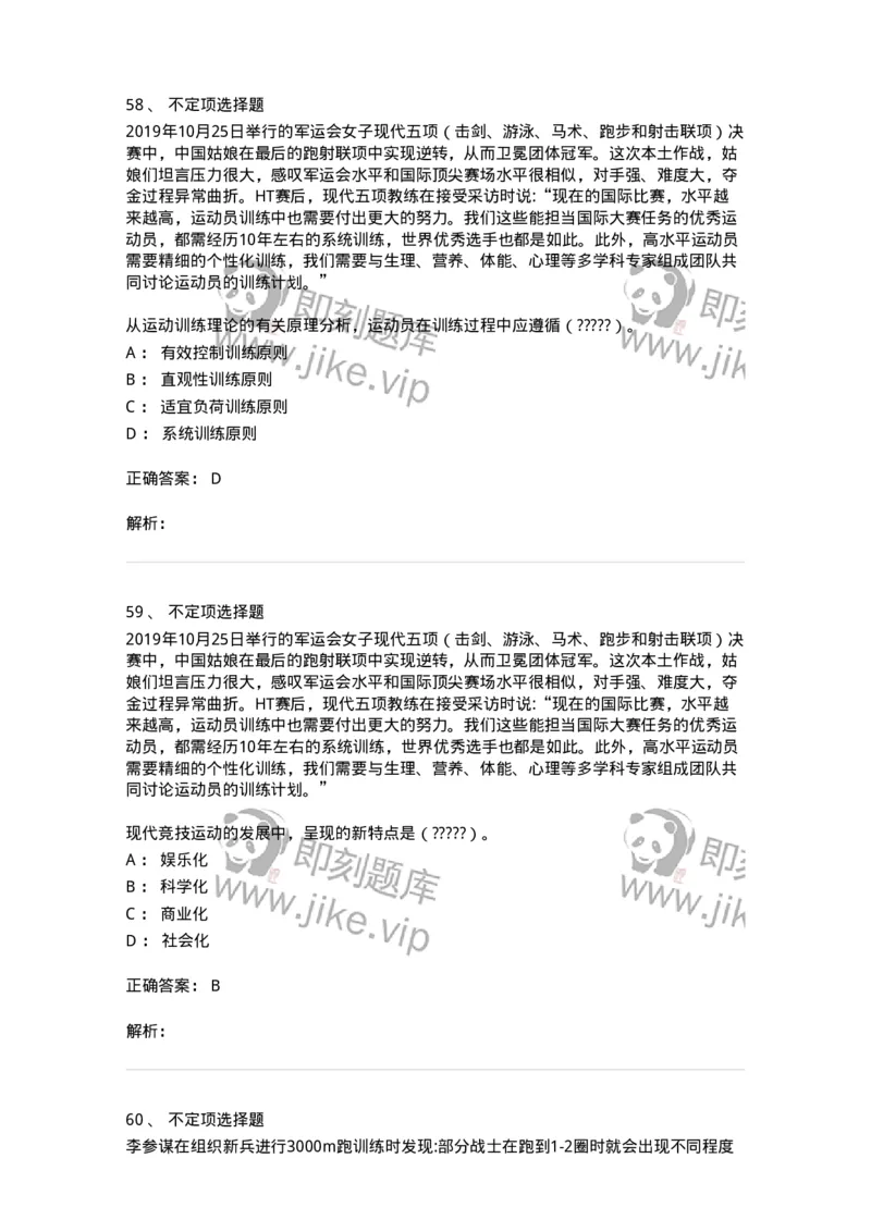 620-2020年军队文职考试《体育学》真题-137312_军队文职(1)_01.军队文职真题-专业课_（全）版本一（历年真题+章节练习+模拟题）_体育学(军队文职)_历年真题_题目+解析