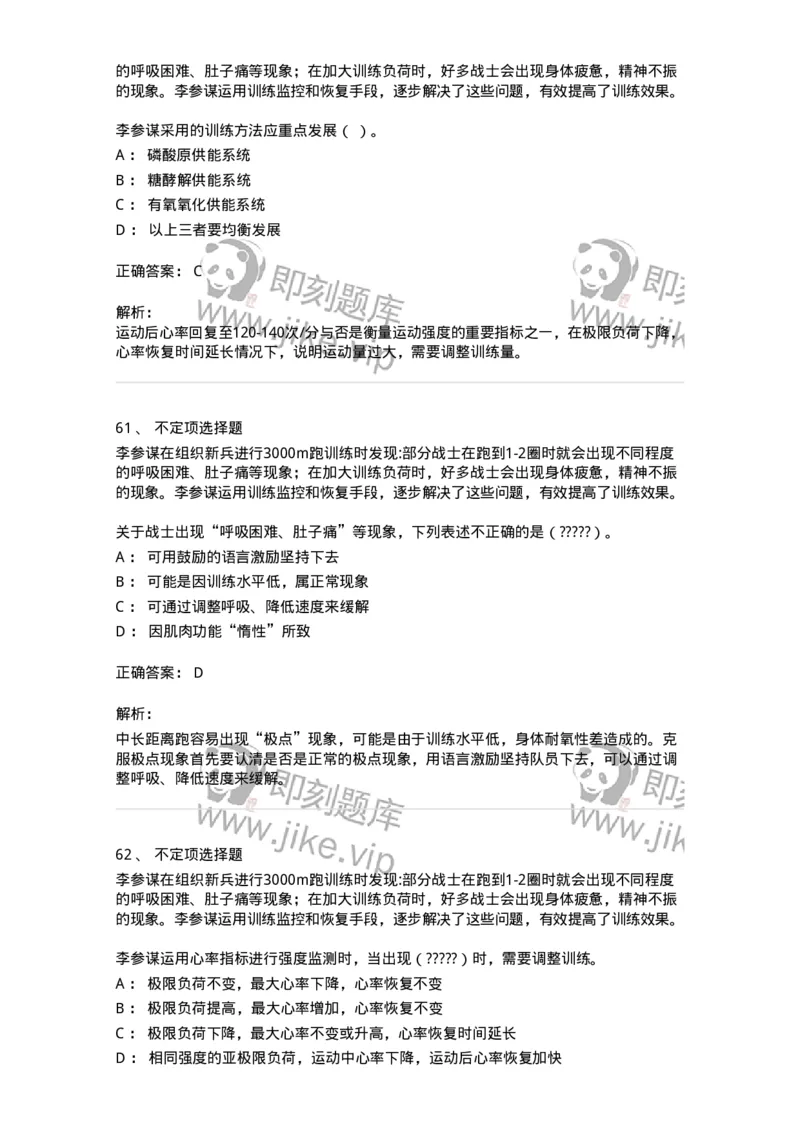 620-2020年军队文职考试《体育学》真题-137312_军队文职(1)_01.军队文职真题-专业课_（全）版本一（历年真题+章节练习+模拟题）_体育学(军队文职)_历年真题_题目+解析