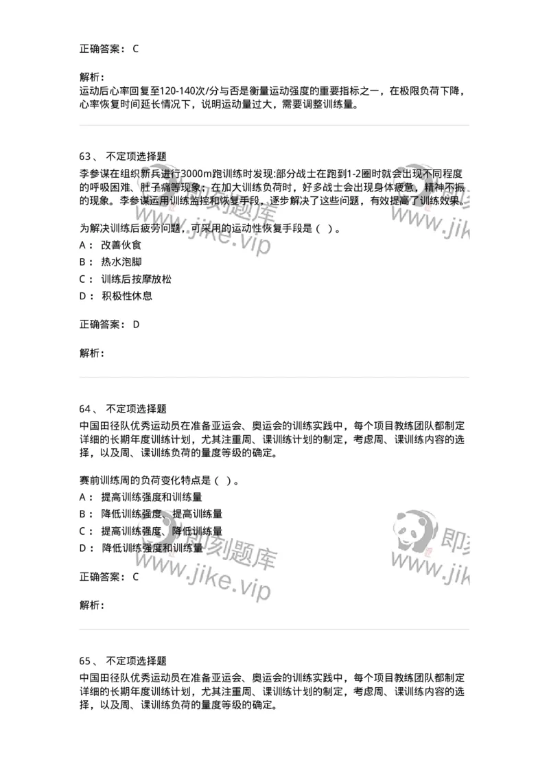 620-2020年军队文职考试《体育学》真题-137312_军队文职(1)_01.军队文职真题-专业课_（全）版本一（历年真题+章节练习+模拟题）_体育学(军队文职)_历年真题_题目+解析