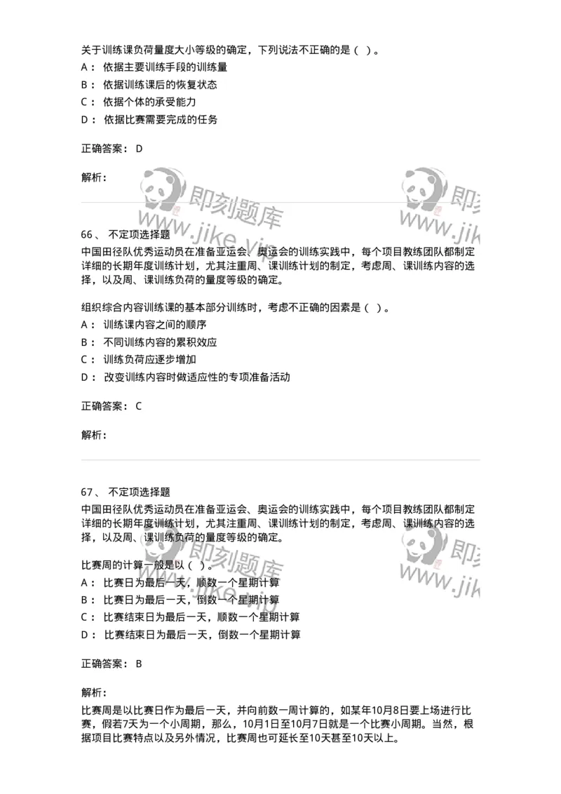 620-2020年军队文职考试《体育学》真题-137312_军队文职(1)_01.军队文职真题-专业课_（全）版本一（历年真题+章节练习+模拟题）_体育学(军队文职)_历年真题_题目+解析