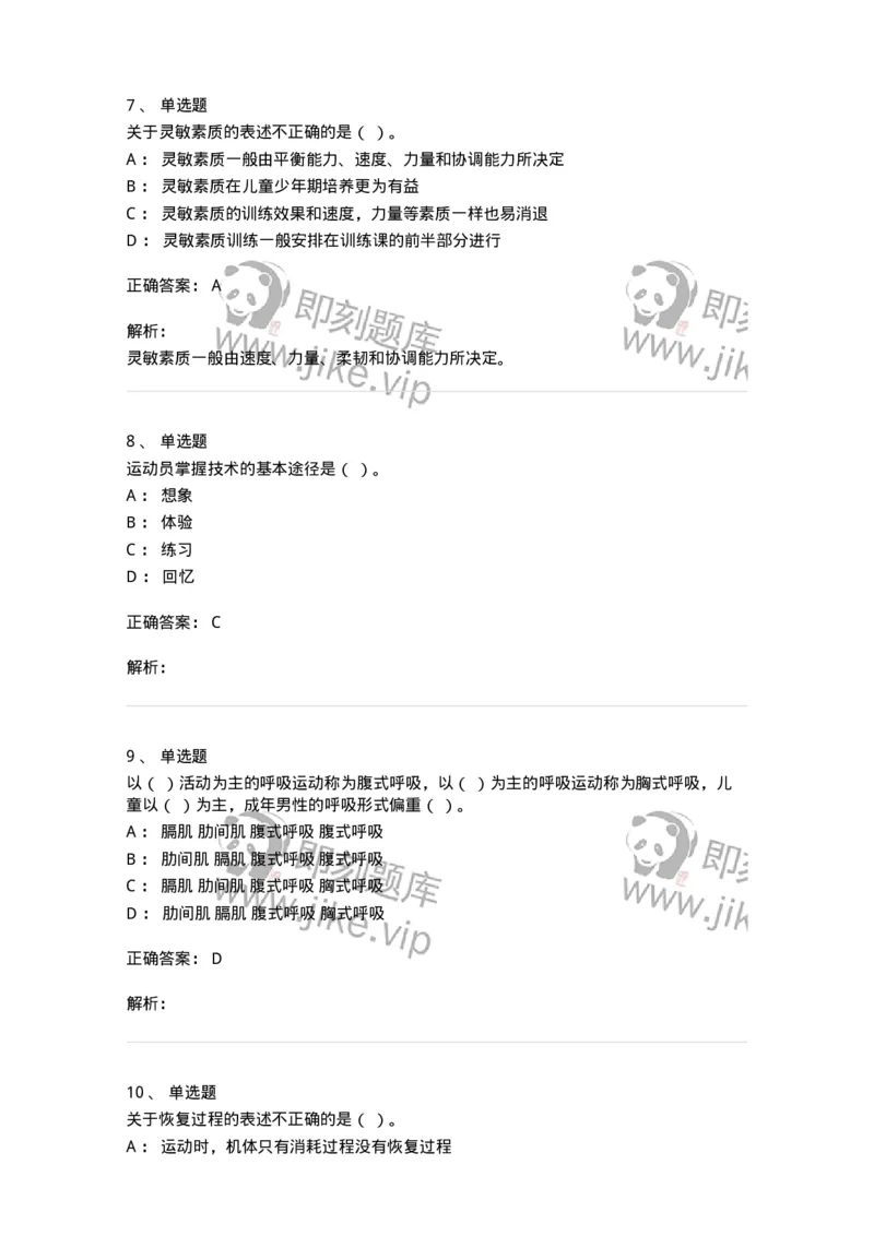 620-2020年军队文职考试《体育学》真题-137312_军队文职(1)_01.军队文职真题-专业课_（全）版本一（历年真题+章节练习+模拟题）_体育学(军队文职)_历年真题_题目+解析