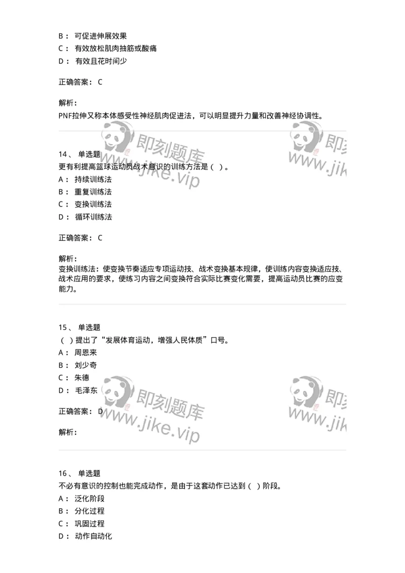 620-2020年军队文职考试《体育学》真题-137312_军队文职(1)_01.军队文职真题-专业课_（全）版本一（历年真题+章节练习+模拟题）_体育学(军队文职)_历年真题_题目+解析