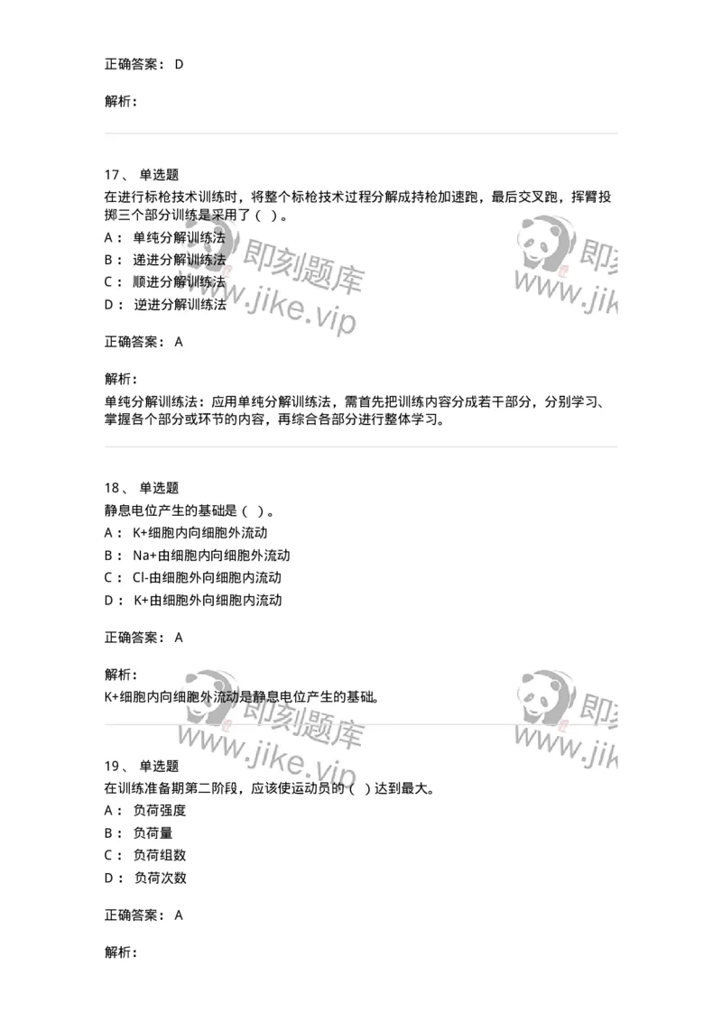 620-2020年军队文职考试《体育学》真题-137312_军队文职(1)_01.军队文职真题-专业课_（全）版本一（历年真题+章节练习+模拟题）_体育学(军队文职)_历年真题_题目+解析