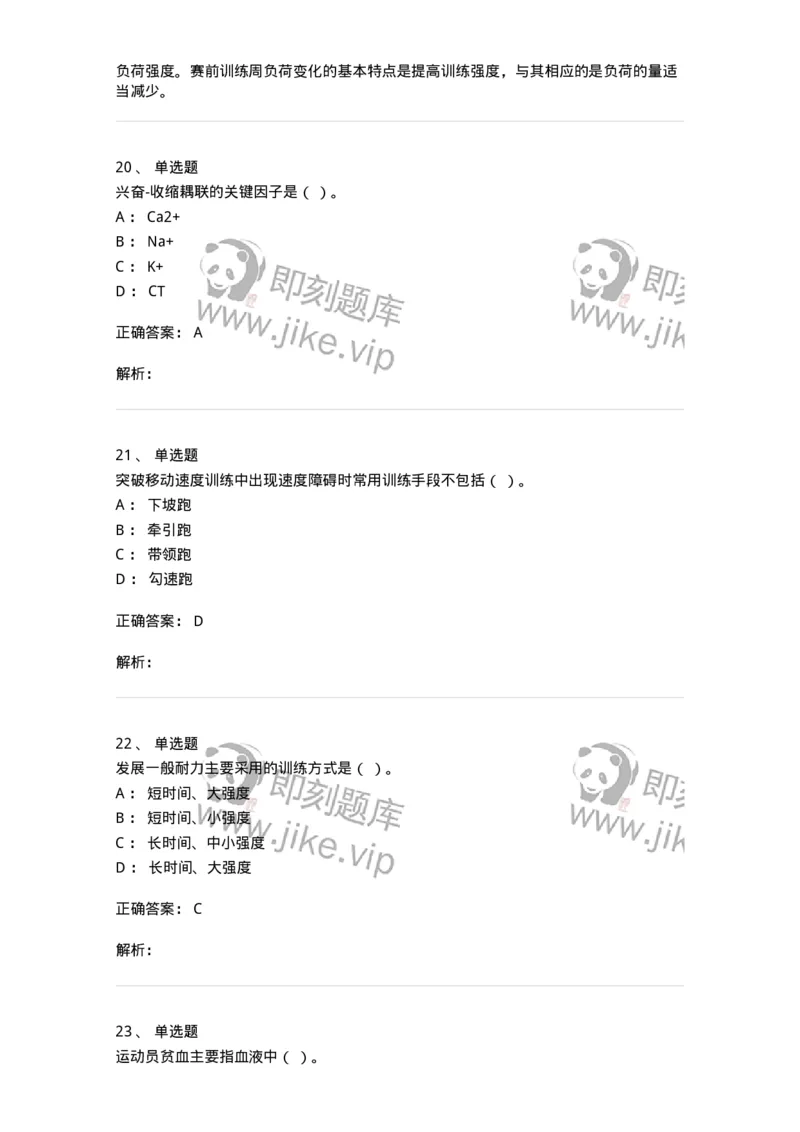 620-2020年军队文职考试《体育学》真题-137312_军队文职(1)_01.军队文职真题-专业课_（全）版本一（历年真题+章节练习+模拟题）_体育学(军队文职)_历年真题_题目+解析