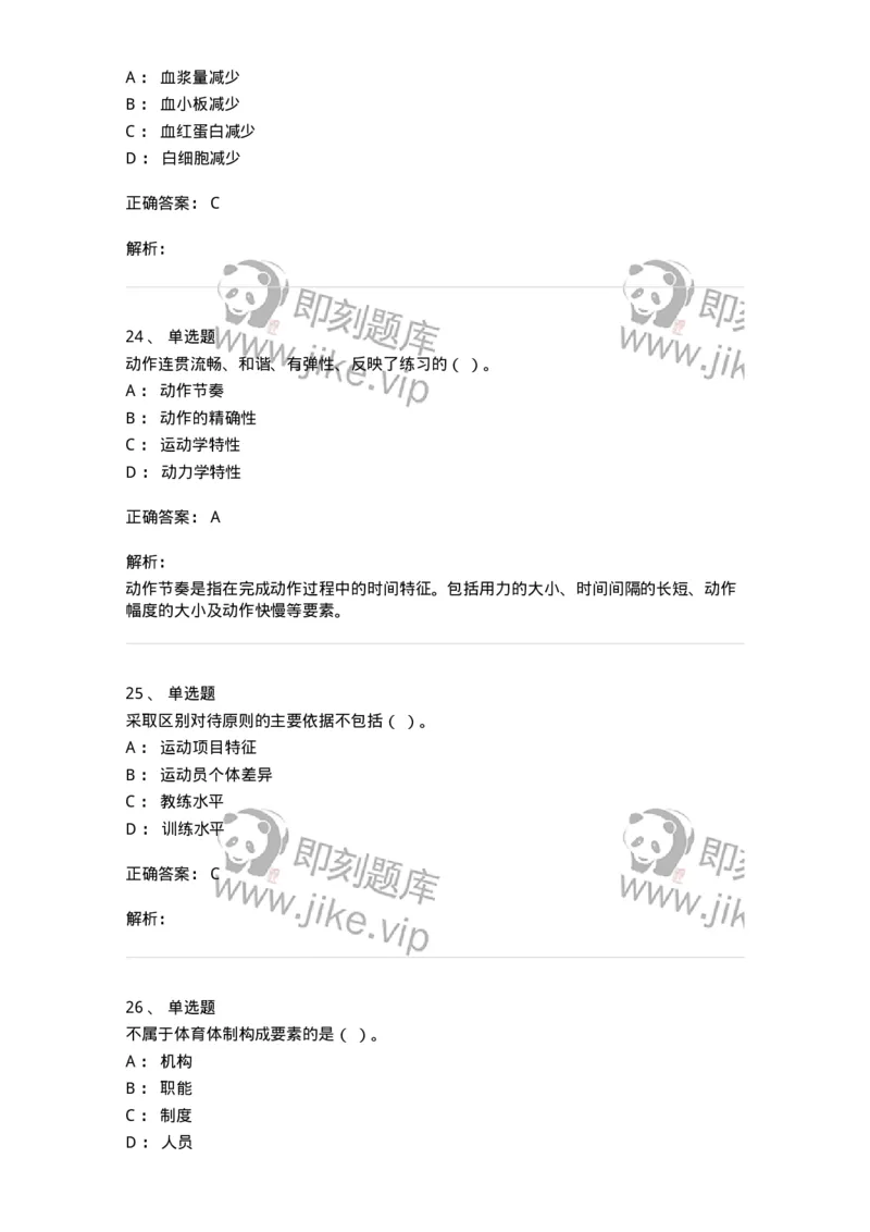 620-2020年军队文职考试《体育学》真题-137312_军队文职(1)_01.军队文职真题-专业课_（全）版本一（历年真题+章节练习+模拟题）_体育学(军队文职)_历年真题_题目+解析