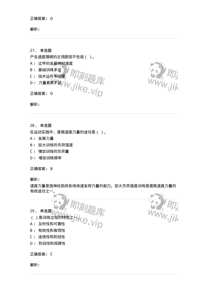 620-2020年军队文职考试《体育学》真题-137312_军队文职(1)_01.军队文职真题-专业课_（全）版本一（历年真题+章节练习+模拟题）_体育学(军队文职)_历年真题_题目+解析