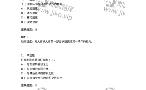 620-2020年军队文职考试《体育学》真题-137312_军队文职(1)_01.军队文职真题-专业课_（全）版本一（历年真题+章节练习+模拟题）_体育学(军队文职)_历年真题_题目+解析