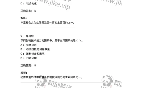 620-2020年军队文职考试《体育学》真题-137312_军队文职(1)_01.军队文职真题-专业课_（全）版本一（历年真题+章节练习+模拟题）_体育学(军队文职)_历年真题_题目+解析