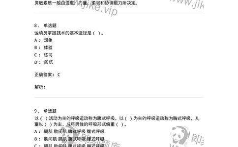 620-2020年军队文职考试《体育学》真题-137312_军队文职(1)_01.军队文职真题-专业课_（全）版本一（历年真题+章节练习+模拟题）_体育学(军队文职)_历年真题_题目+解析