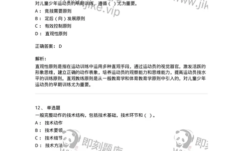 620-2020年军队文职考试《体育学》真题-137312_军队文职(1)_01.军队文职真题-专业课_（全）版本一（历年真题+章节练习+模拟题）_体育学(军队文职)_历年真题_题目+解析